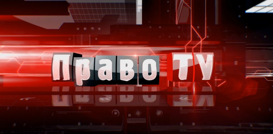 PRAVO-TV. ID Screen Saver