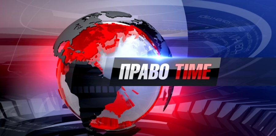 Pravo Time